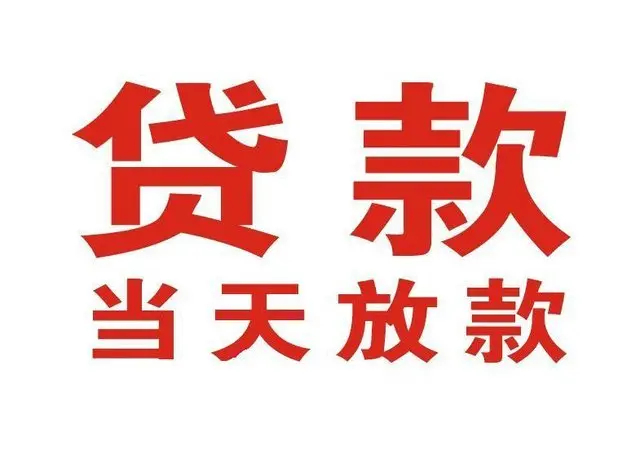 桦甸押车借贷|桦甸附近押车借钱电话|桦甸父母车抵押贷款